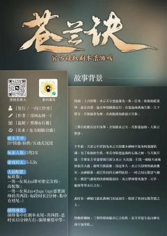 苍兰诀-资料图